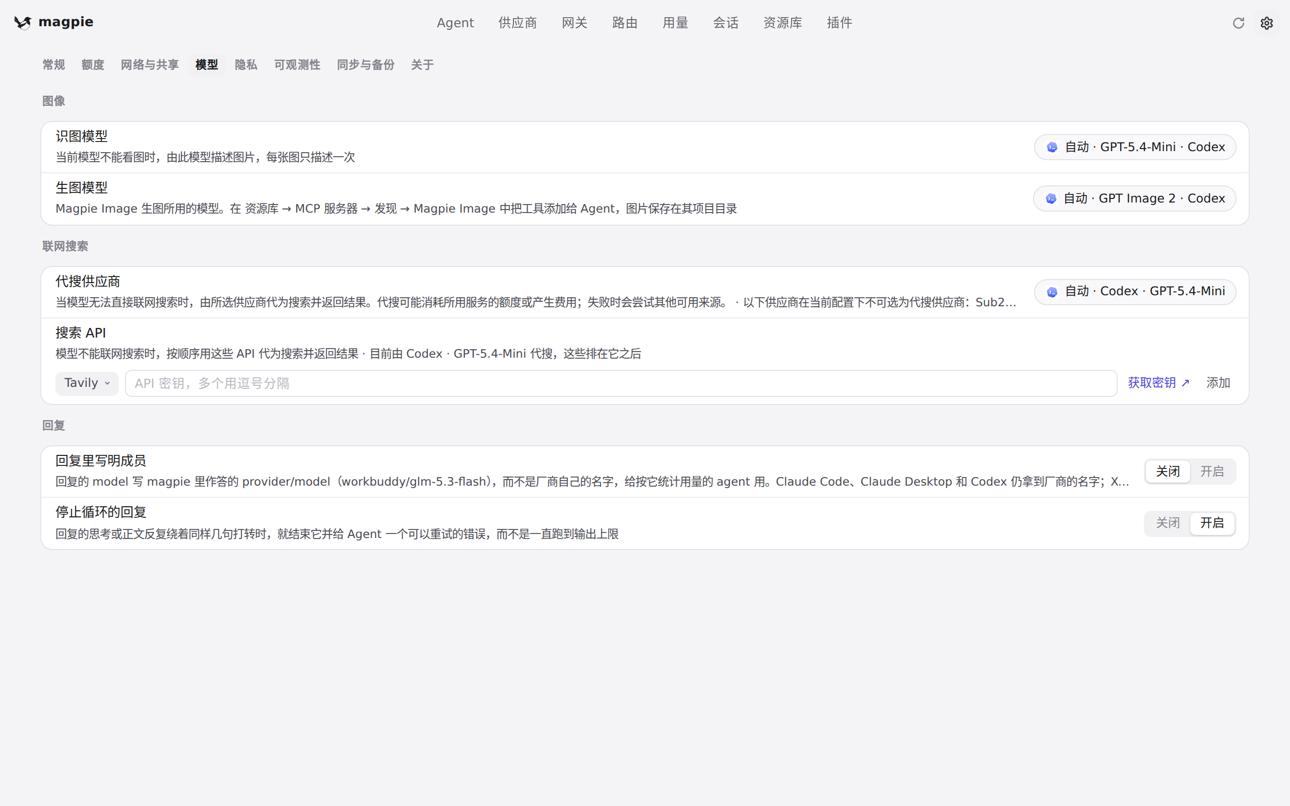 设置 · 模型页向下滚动后的模型选择区域
