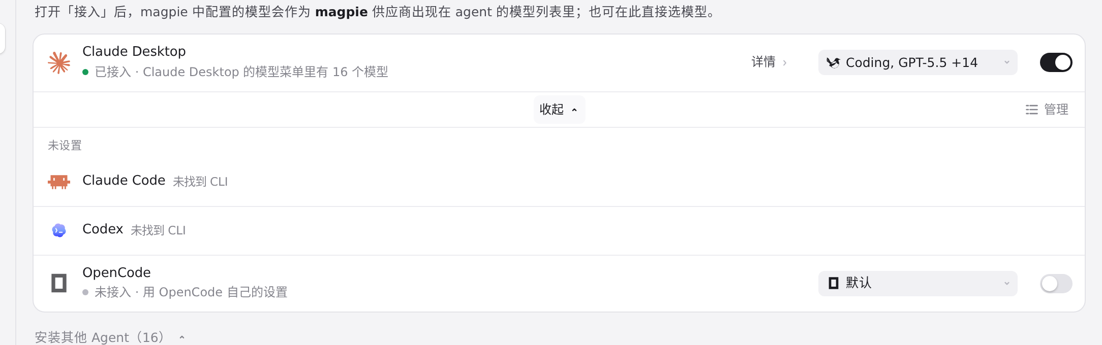 展开后的 Agent 列表与未设置的 Agent