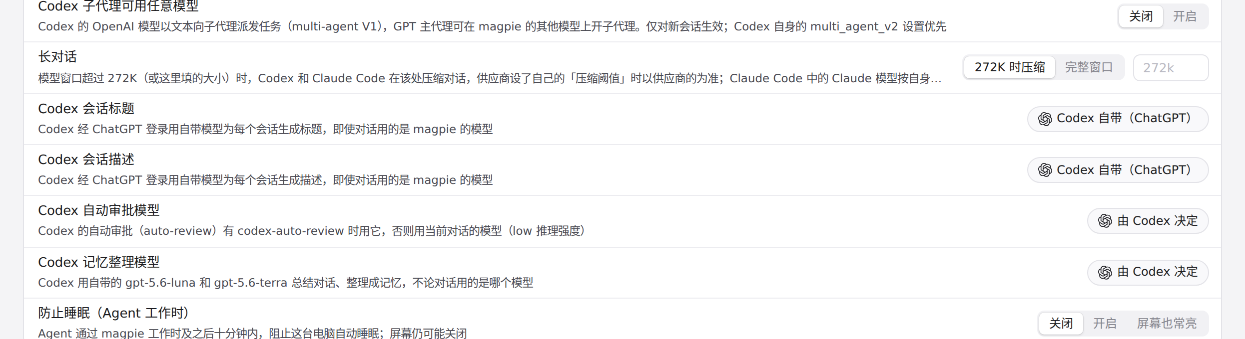 「Codex 会话标题」下方新增的「Codex 会话描述」一行